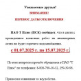 Отключение горячей воды