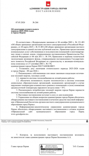 Окончание отопительного сезона
