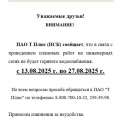 Отключение ГВС