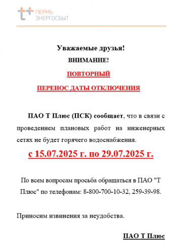 Отключение ГВС
